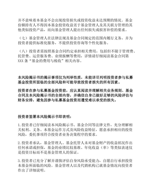 合格投资者风险揭示制度详解 2020版范本与投资咨询实操指南