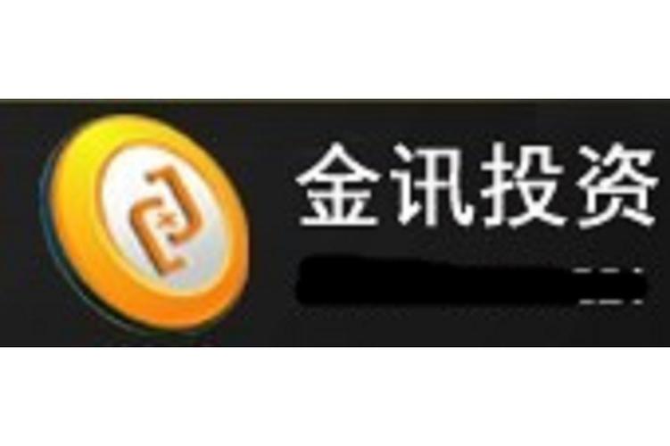 南宁金讯投资咨询 专业投资咨询服务全面解析