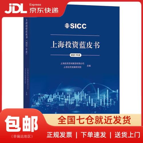 上海投资蓝皮书